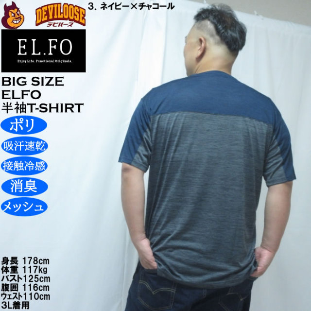 大きいサイズ メンズ EL.FO DRY クルーネック 切替 ドライ 半袖Tシャツ