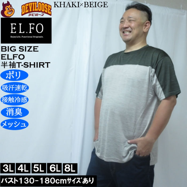 大きいサイズ メンズ EL.FO DRY クルーネック 切替 ドライ 半袖Tシャツ