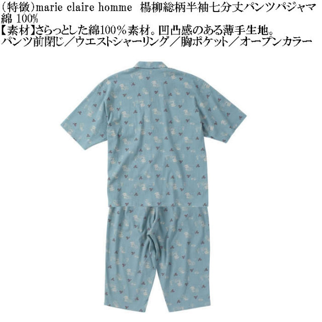 大きいサイズ メンズ marie claire homme 楊柳総柄 半袖 七分丈パンツ