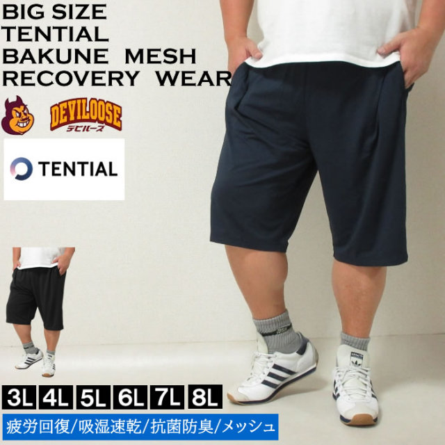 大きいサイズ メンズ TENTIAL BAKUNE Mesh ショート パンツ（上下別売
