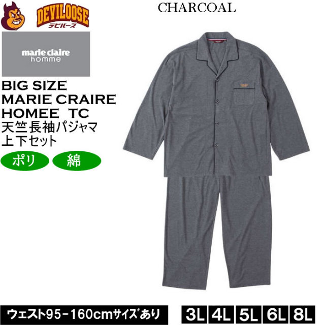 大きいサイズ メンズ marie claire homme TC天竺 長袖 パジャマ