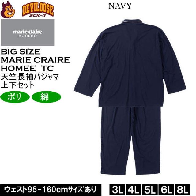 大きいサイズ メンズ marie claire homme TC天竺 長袖 パジャマ