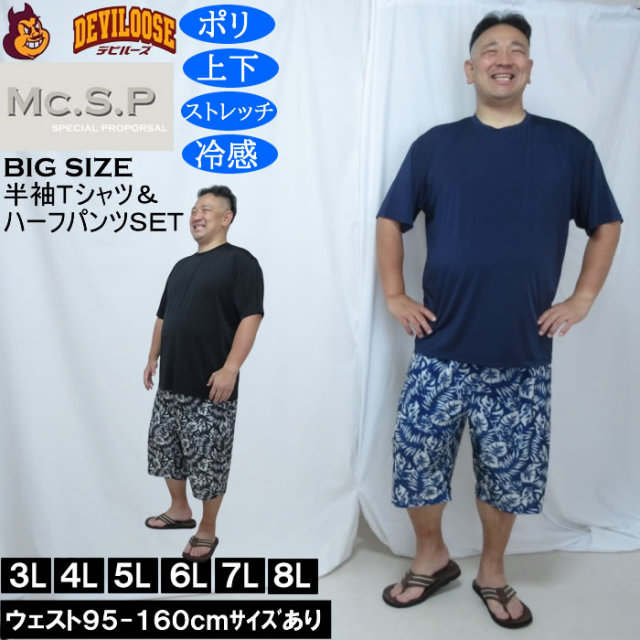 大きいサイズ メンズ Mc.S.P 冷感 ベア天竺 半袖Tシャツ リーフ柄ハーフパンツ 上下セット(メーカー取寄)3L 4L 5L 6L 7L 8L キングサイズ 大きい サイズ ブランド 服 おしゃれ カジュアル デビルーズ