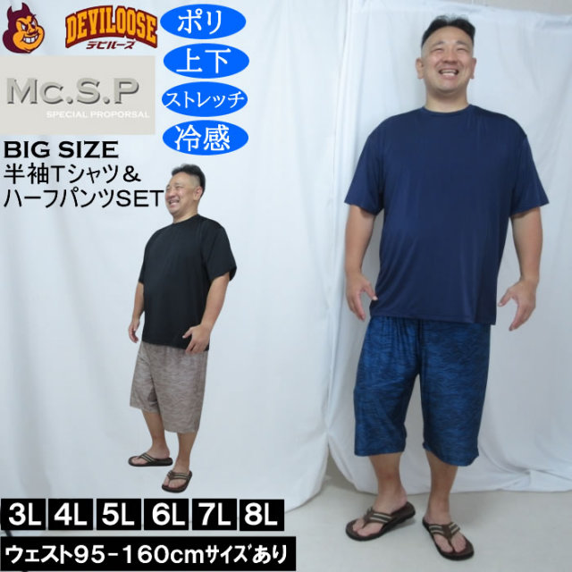 大きいサイズ メンズ Mc.S.P 冷感 ベア天竺 半袖Tシャツ 波柄ハーフパンツ 上下セット(メーカー取寄)3L 4L 5L 6L 7L 8L キングサイズ 大きい サイズ ブランド 服 おしゃれ カジュアル デビルーズ