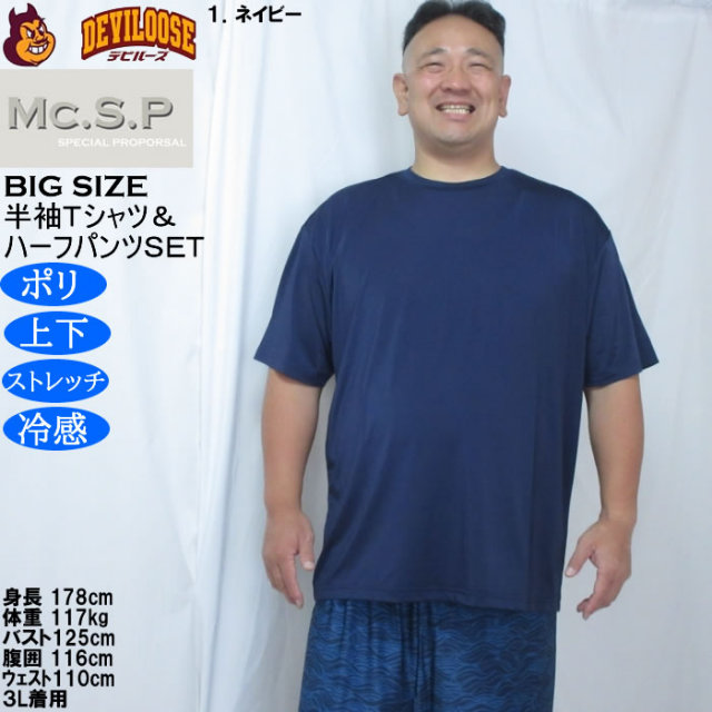 大きいサイズ メンズ Mc.S.P 冷感 ベア天竺 半袖Tシャツ 波柄ハーフ