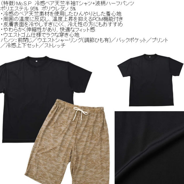 大きいサイズ メンズ Mc.S.P 冷感 ベア天竺 半袖Tシャツ 波柄ハーフ