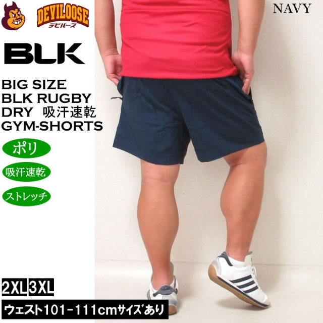 BLK ラグビーパンツ Mサイズ 大阪桐蔭 大きいサイズ メンズ BLK ラグビー ジムショーツ（メーカー特売