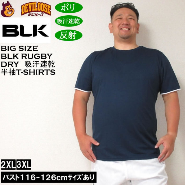 大きいサイズ メンズ BLK ラグビードライ半袖Tシャツ（メーカー特売価格の為返品交換不可）2XL 3XL 吸汗速乾 DRY キングサイズ 大きい サイズ ブランド 服 おしゃれ カジュアル デビルーズ