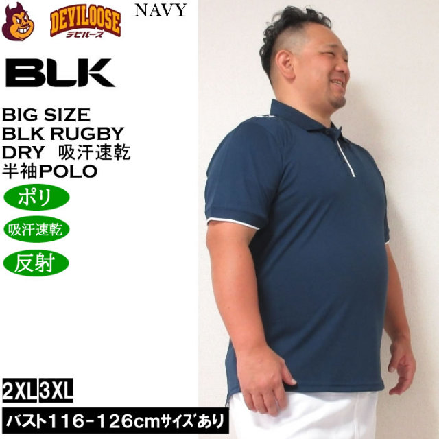 大きいサイズ メンズ BLK ラグビードライ半袖ポロシャツ