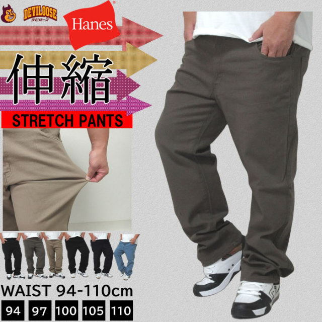 SALE 大きいサイズ キングサイズ ビッグサイズ メンズ HANES ストレッチパンツ ヘインズ　ウェスト94-110cm対応 カツラギ デニム ブランド 服 おしゃれ カジュアル デビルーズ