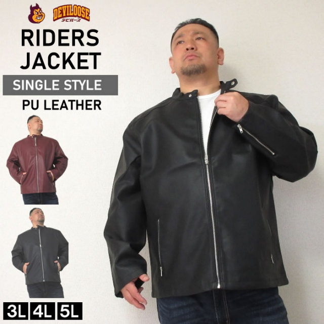 (SALE価格設定)大きいサイズ キングサイズ ビッグサイズ メンズ PU シングルライダース 3L 4L 5L ライダースジャケット メンズ レザージャケット ライダース PUレザー ライトアウター 春 春服 秋 秋服 ブラック ワイン ネイビー 合成皮革 ポリエステル デビルーズ