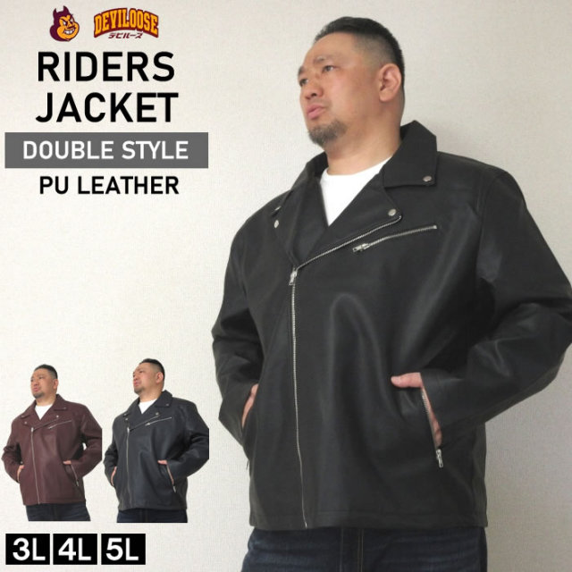 (SALE価格設定)大きいサイズ キングサイズ ビッグサイズ メンズ PU ダブルライダース 3L 4L 5L ライダースジャケット メンズ レザージャケット ライダース PUレザー ライトアウター 春 春服 秋 秋服 ブラック ワイン ネイビー 合成皮革 ポリエステル デビルーズ