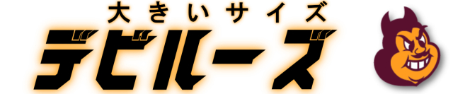 大きいサイズデビルーズスマホ