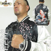 （本州四国九州送料無料）大きいサイズ メンズ 絡繰魂-錦鯉刺しゅう リバーシブル スカジャン（メーカー取寄）からくりたましい 3L 4L 5L 6L 和柄 鯉