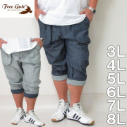 （本州四国九州送料無料）大きいサイズ メンズ Free gate-シャンブレー ウエストリブ クロップドパンツ（メーカー取寄）(フリーゲート)3L/4L/5L/6L/7L/8L