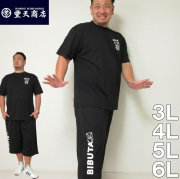 大きいサイズ メンズ 豊天-脂肪ではなく栄養です半袖Tシャツ+ハーフパンツ（メーカー取寄）ぶうでん/3L/4L/5L/6L