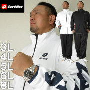 大きいサイズ メンズ LOTTO-天竺ボンディング フリース セット（メーカー取寄）ロット 3L 4L 5L 6L 8L ジャージ 上下セット