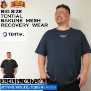 大きいサイズ メンズ TENTIAL BAKUNE Mesh 半袖 Tシャツ（メーカー取寄