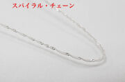 シルバーチェーン/スパイラルチェーン/45cm(D187)