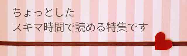 特集コンテンツ