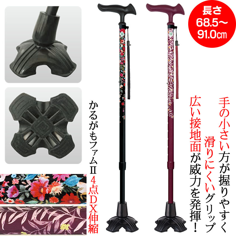 かるがもファム2 4点DX伸縮