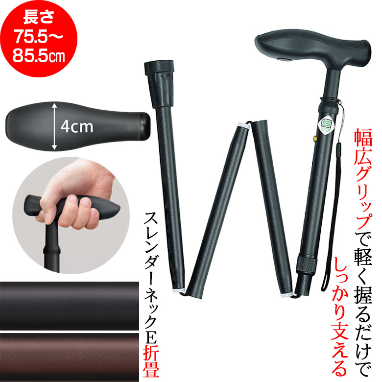 スレンダーネックE 折畳