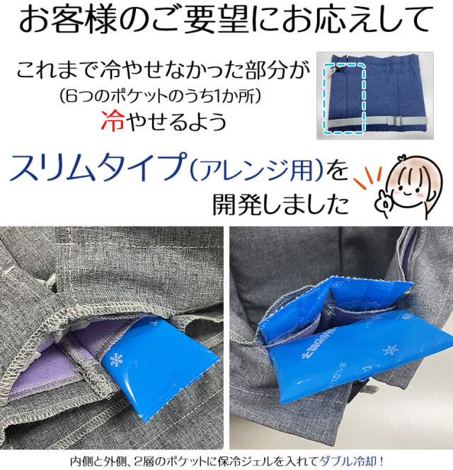 ひんやり帽子の交換用冷却ジェル【スリムタイプ4個(2セット)アレンジ用