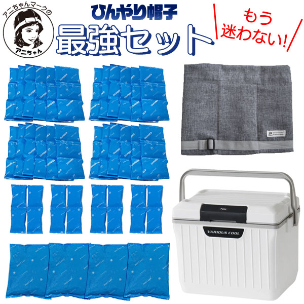 アニちゃんマークのひんやり帽子最強セット【本体＋冷却ジェル＋保冷剤