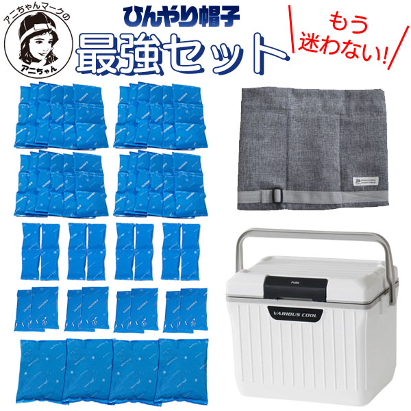 ひんやり帽子最強セットMサイズ