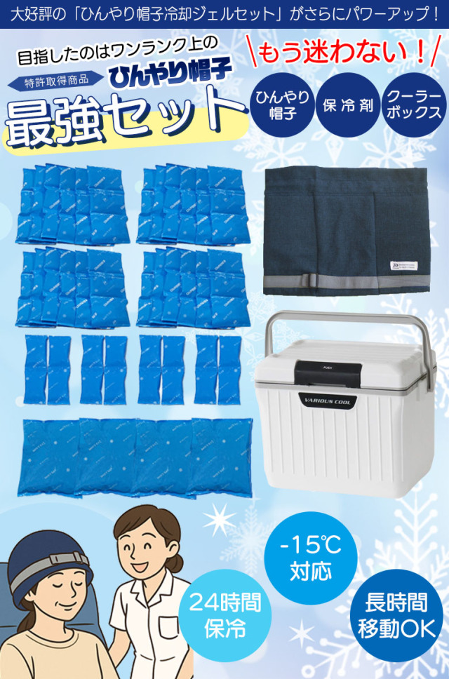 アニちゃんマークのひんやり帽子最強セット【本体＋冷却ジェル＋保冷剤