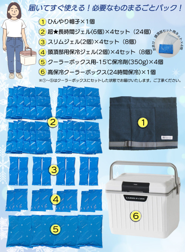 届いてすぐ使える！必要なものまるごとパック！