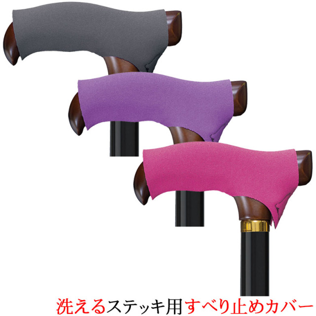 ウォーキングステッキ】杖 滑り止め ステッキ用 すべり止めカバー