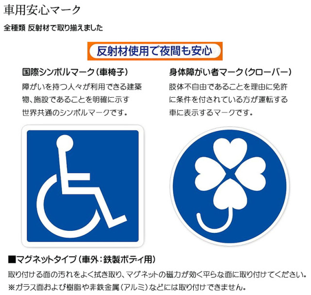 【ウォーキングステッキ】車用安心マーク 国際シンボルマーク 身体障がい者マーク クローバーマーク 車椅子マーク マグネット 車椅子 ステッカー 車 ステッカー マグネット インドア吸盤 高齢者