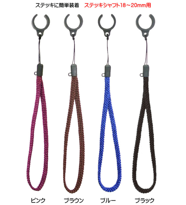 ステッキシャフト 18～20mm用