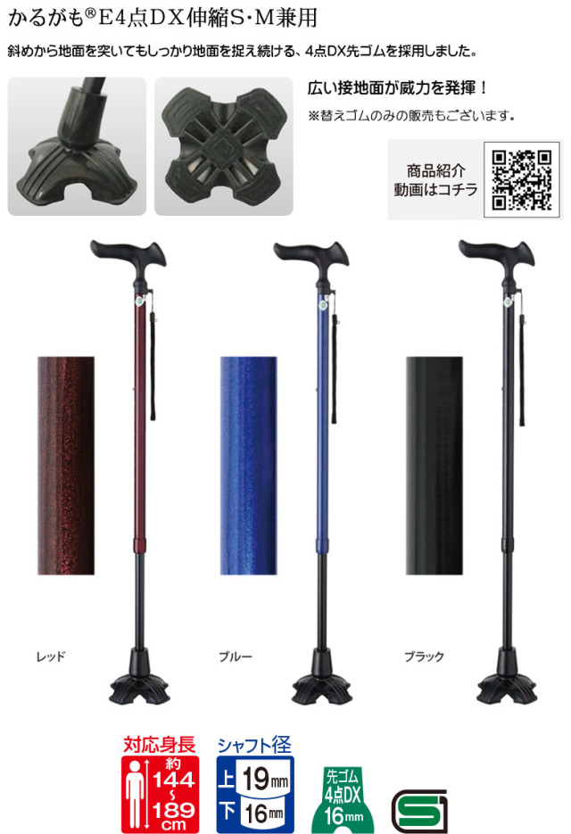 斜めから地面を突いてもしっかり地面を捉え続ける、4点DX先ゴムを採用しました
