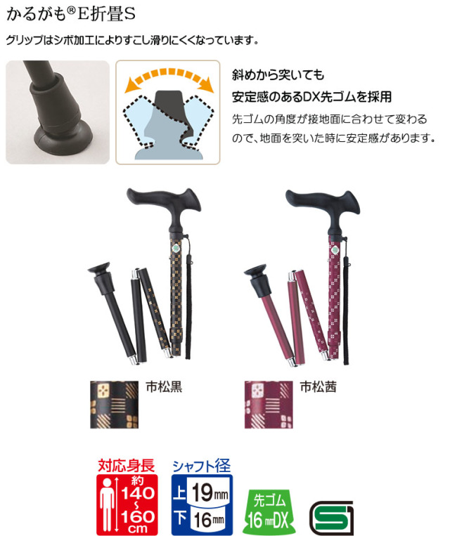 極上 杖 ウォーキングステッキ】杖 折りたたみ かるがもE 折畳S 長さ73.0