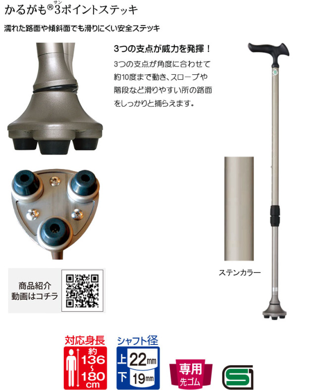 ウォーキングステッキ】ステッキ 杖 かるがも3ポイントステッキ 長さ