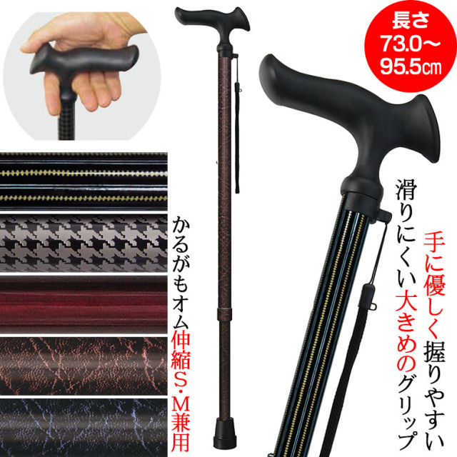ウォーキングステッキ】ステッキ 杖 かるがもオム 伸縮S・M兼用 長さ