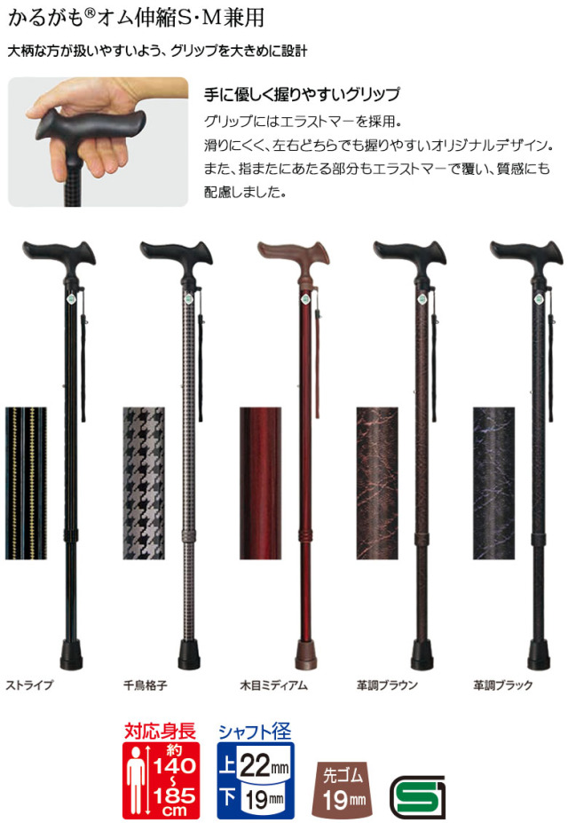 ウォーキングステッキ】ステッキ 杖 かるがもオム 伸縮S・M兼用 長さ