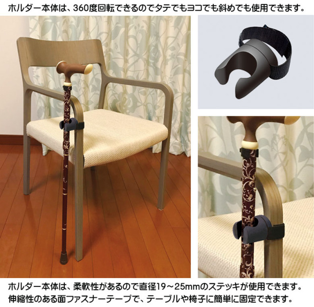 ウォーキングステッキ】杖掛け ステッキ掛け Cタイプ 19mm・22mm用 杖