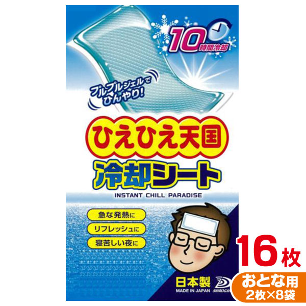 ひえひえ天国冷却シート10時間 大人用16枚入り(2枚×8袋)（1箱）