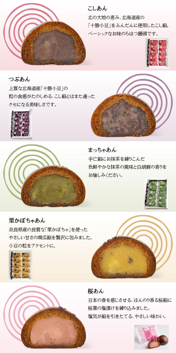 らほつ饅頭10個入り 詳細