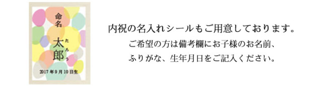 米粉ロールケーキ（内祝い名入れシール見本）