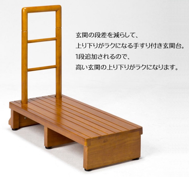 玄関 踏み台 手すり付玄関台90cm 玄関ステップ 手すり 玄関 昇降台