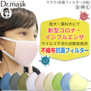 ドクターマスク Dr.mask 医大・薬科大にて新型コロナ・インフルエンザウイルス不活化試験実施済 抗菌フィルター 不織布 5枚入り