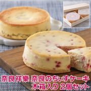 奈良のちぃずケーキ木箱入り2個セット