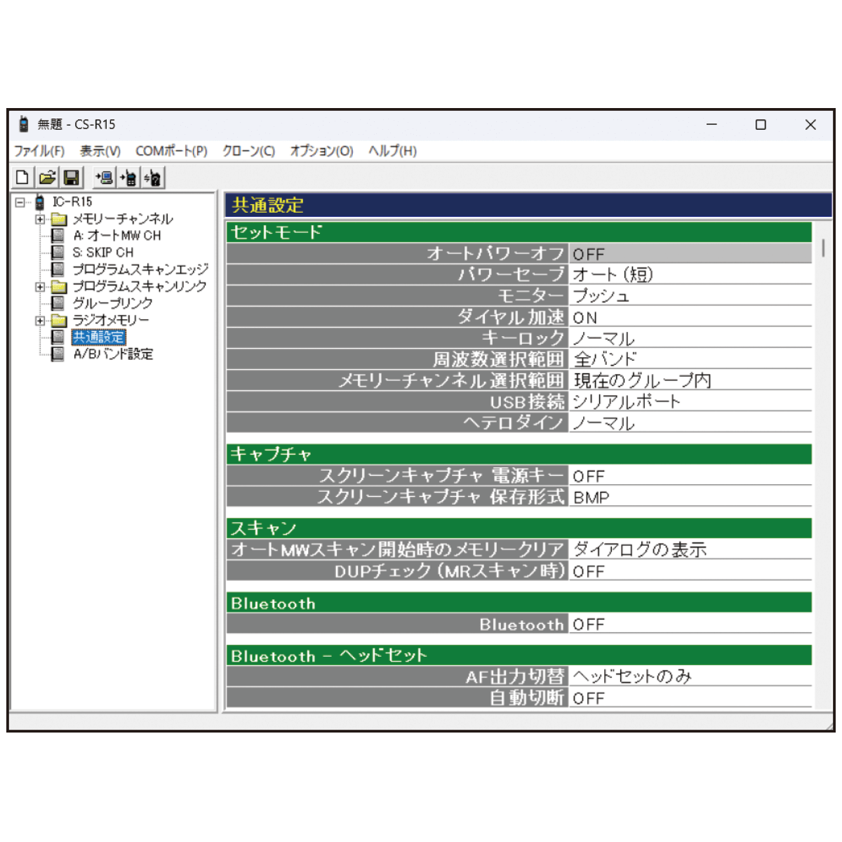 CS-R15 プログラミング(クローニング)ソフトウェア