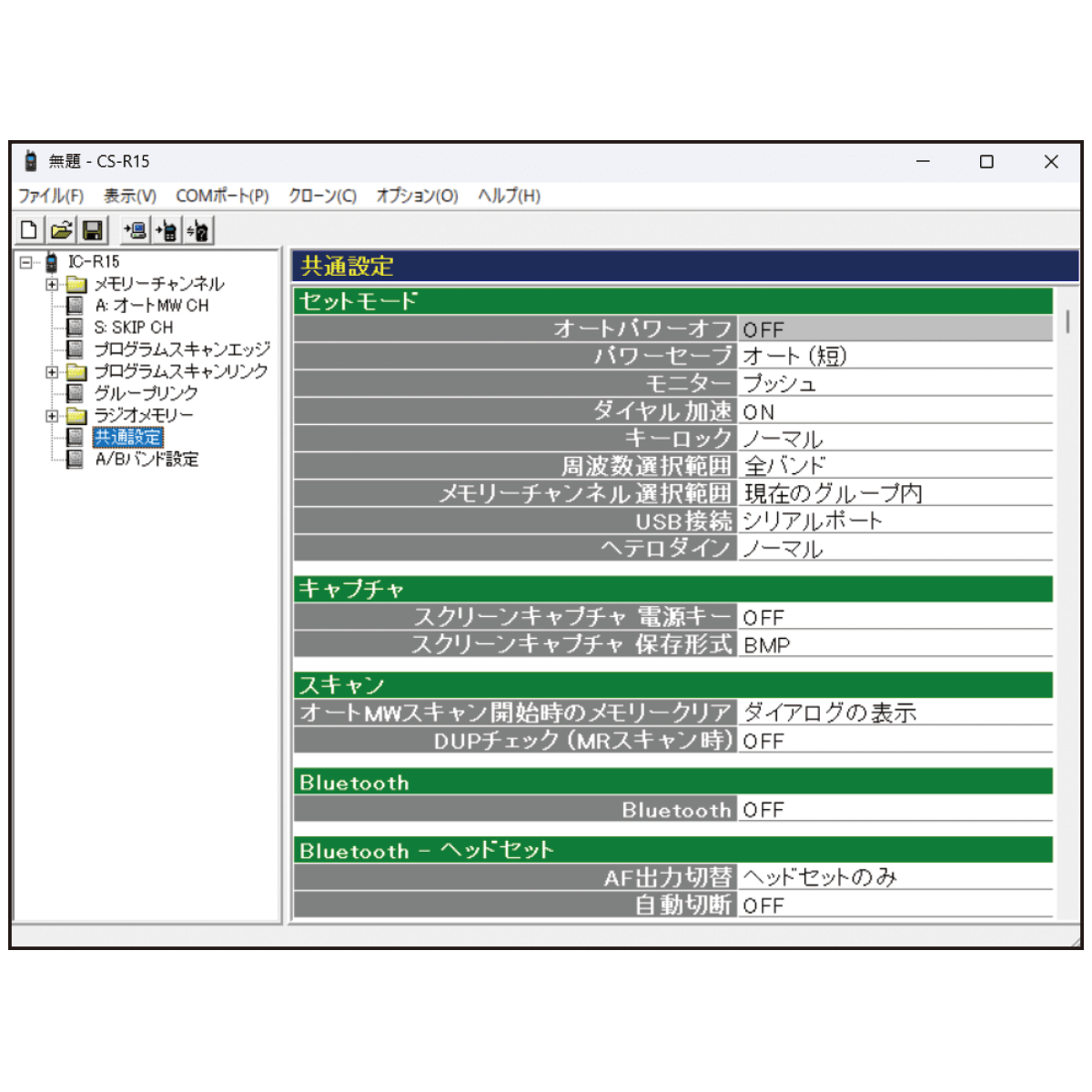 CS-R15 プログラミング(クローニング)ソフトウェア【ネコポス対応可】