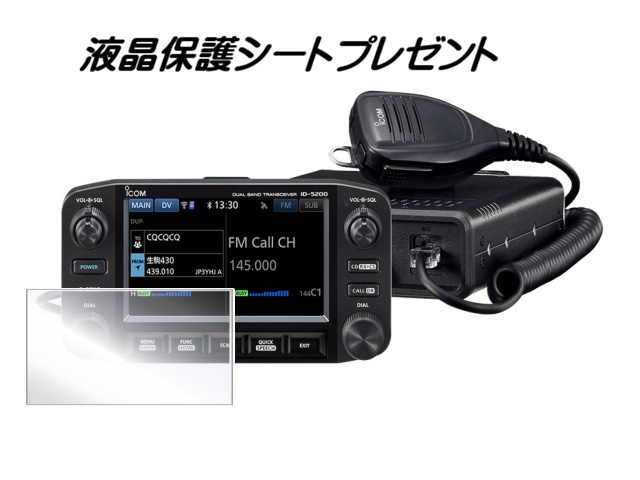 【予約受付中】ID-5200D(50Wタイプ)今なら液晶保護シート2枚プレゼント　7月末発送予定【送料無料】
