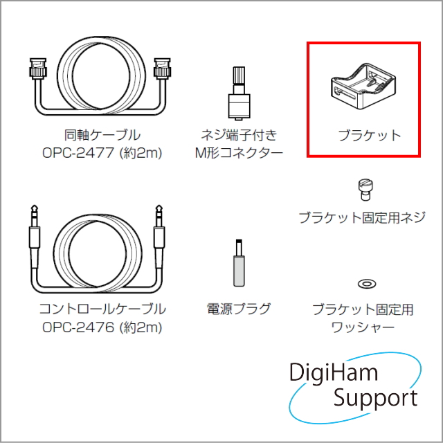 AH-705 付属ブラケット（補修用）